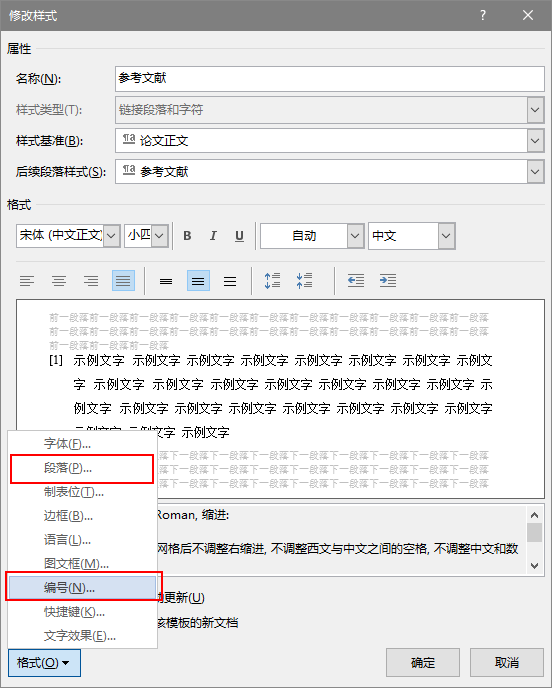 论文排版手册07丨参考文献的插入及引用