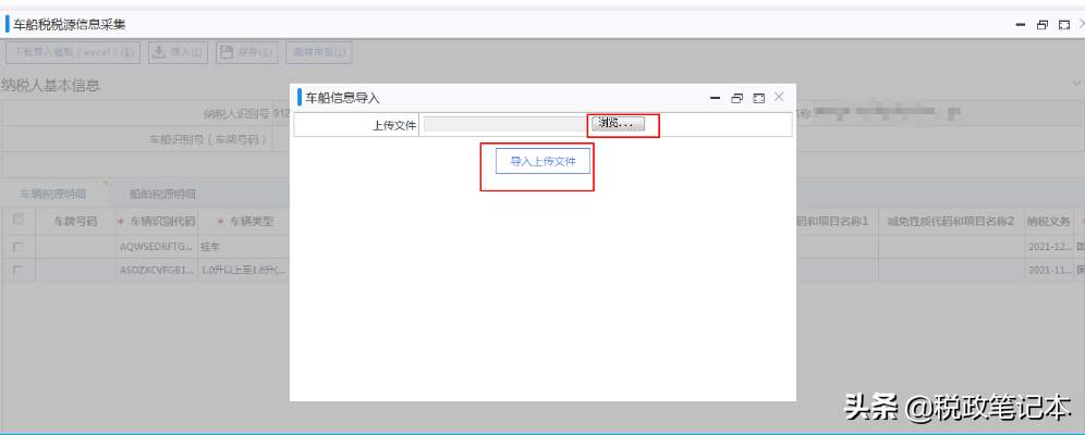 车船使用税查询,车船使用税查询系统