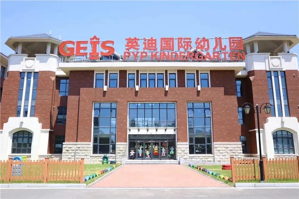 英迪国际学校2020-2021学年春季招生简章