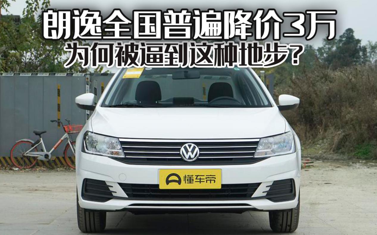 大众朗逸手动挡降价3万，全国优惠来袭！