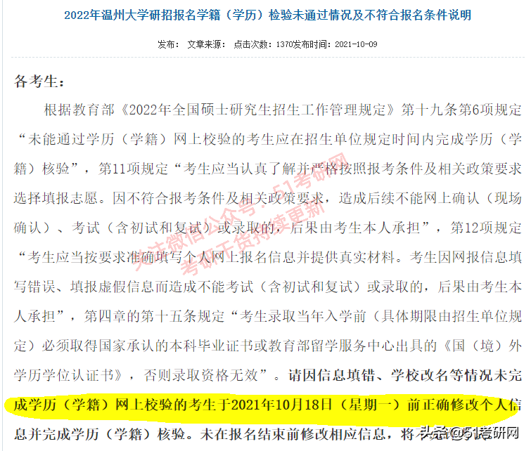 考研报名不合格名单：26所高校已发布！涉及考生特别多，尽快修改