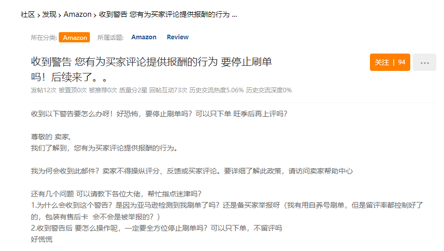 又一卖家因测评收到亚马逊的警告！如何安全测评？