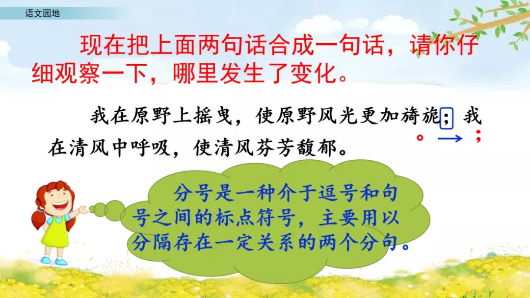 部编语文六年级上册《语文园地一》知识点+图文讲解+课堂练习