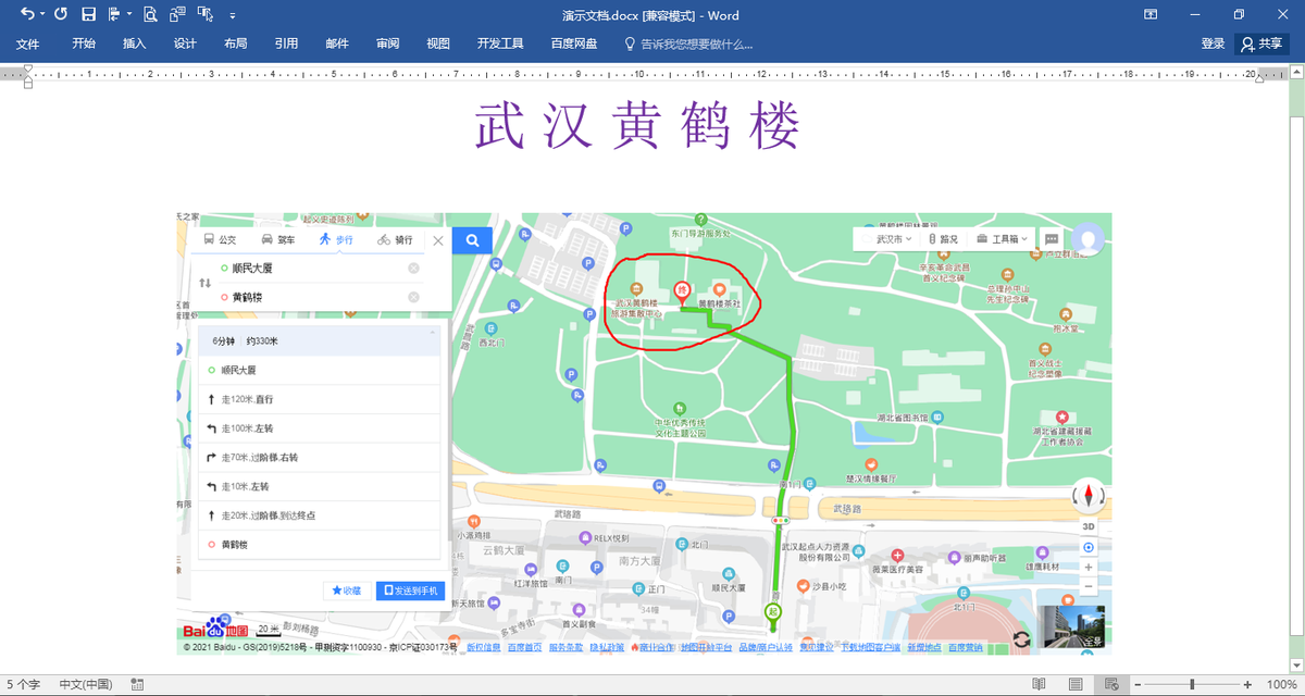高德地图标注地点方法及Word办公实用技巧