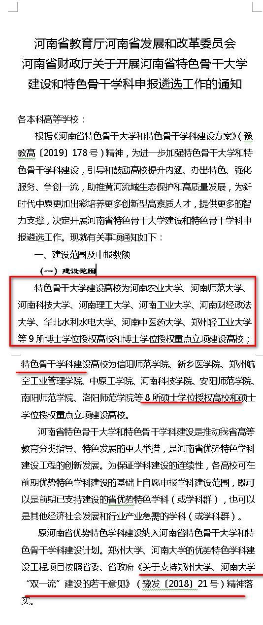 新乡医学院，落选骨干特色建设大学，一步落后，步步落后