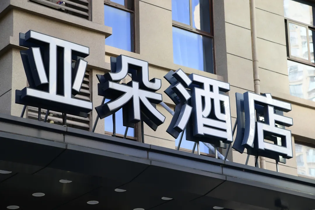 全季酒店惊魂门背后：华住集团长年负债，海外扩张失算
