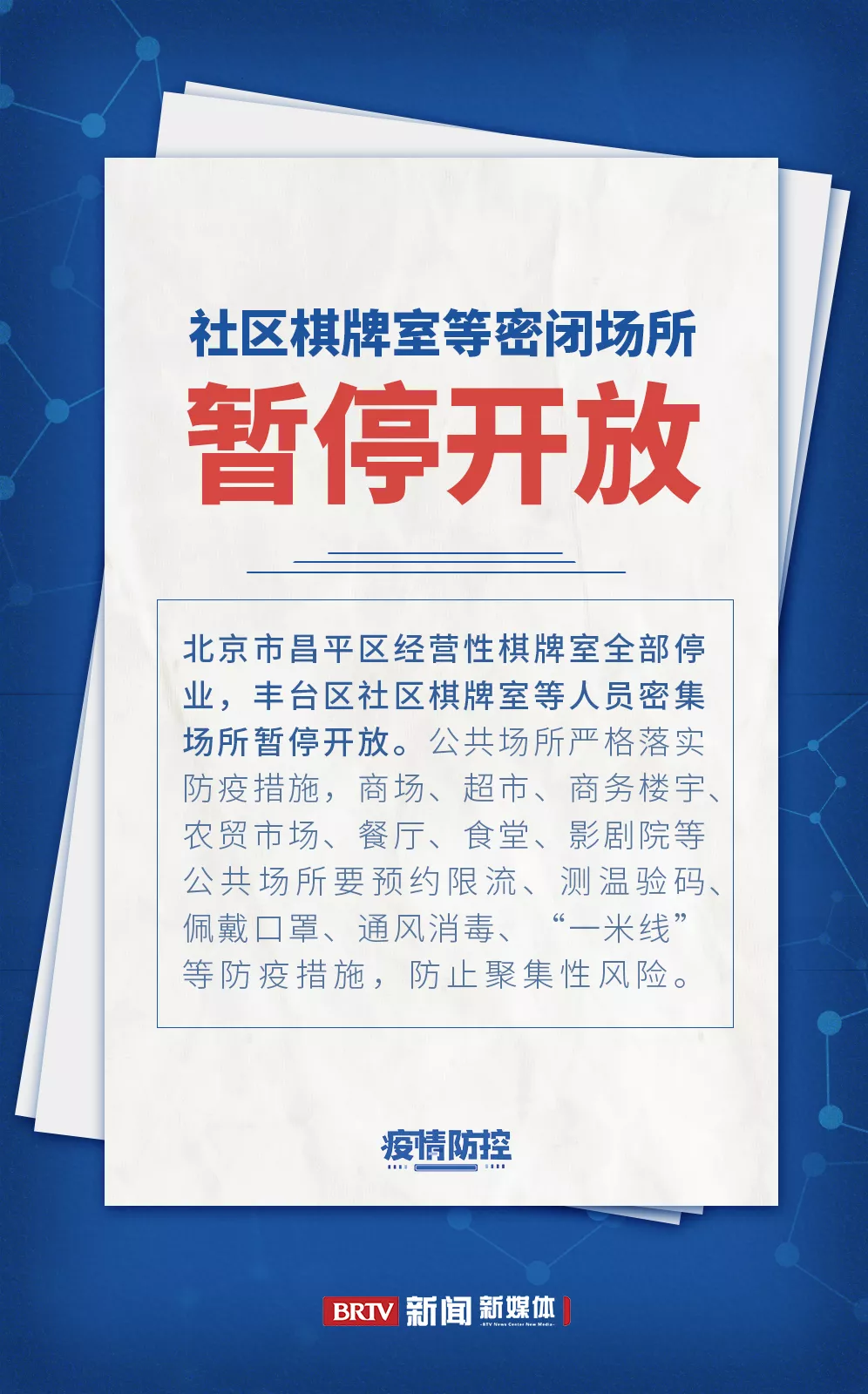 记者实探燕郊进京，逢车必查！多条京冀跨省公交停运！涿州、涞水进京需两证、两码