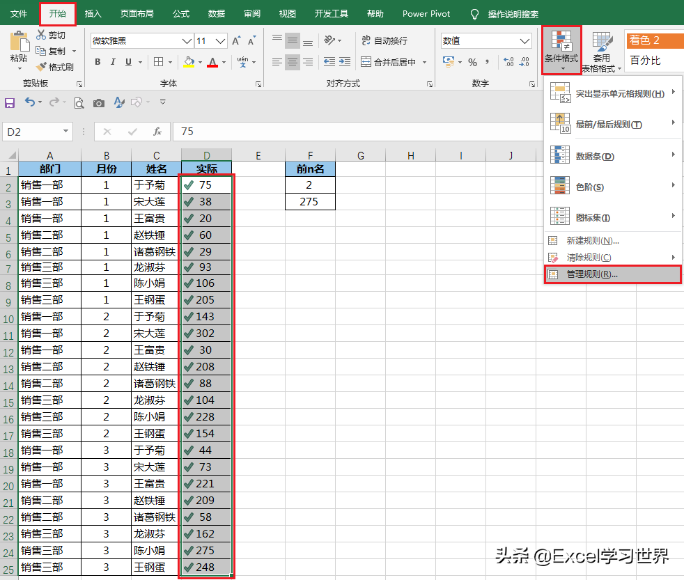 Excel – 输入名次，前几名的单元格全部自动打勾，方便查看