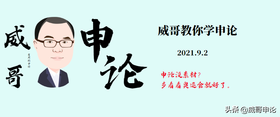 东京奥运精彩纷呈，各国健儿顽强拼搏展风采，友谊第一比赛第二，诠释了奥林匹克精神真谛。