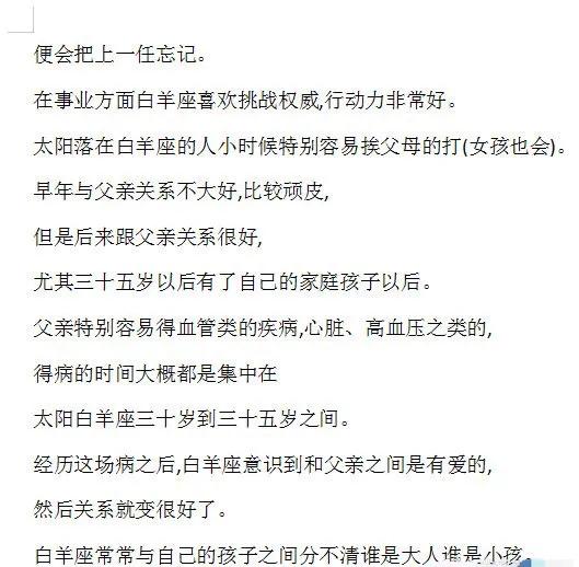 十二星座性格深度解说