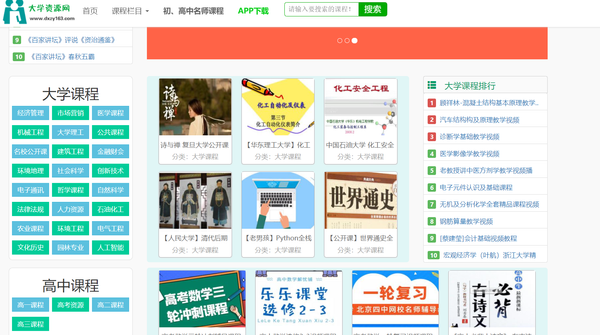 推荐几个大学常用的宝藏级网站