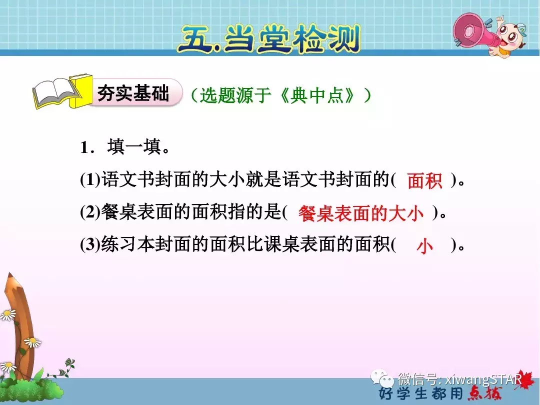 三年级数学下册人教版面积第5单元题大全（三年级数学下册 第五单元 面积(一)）