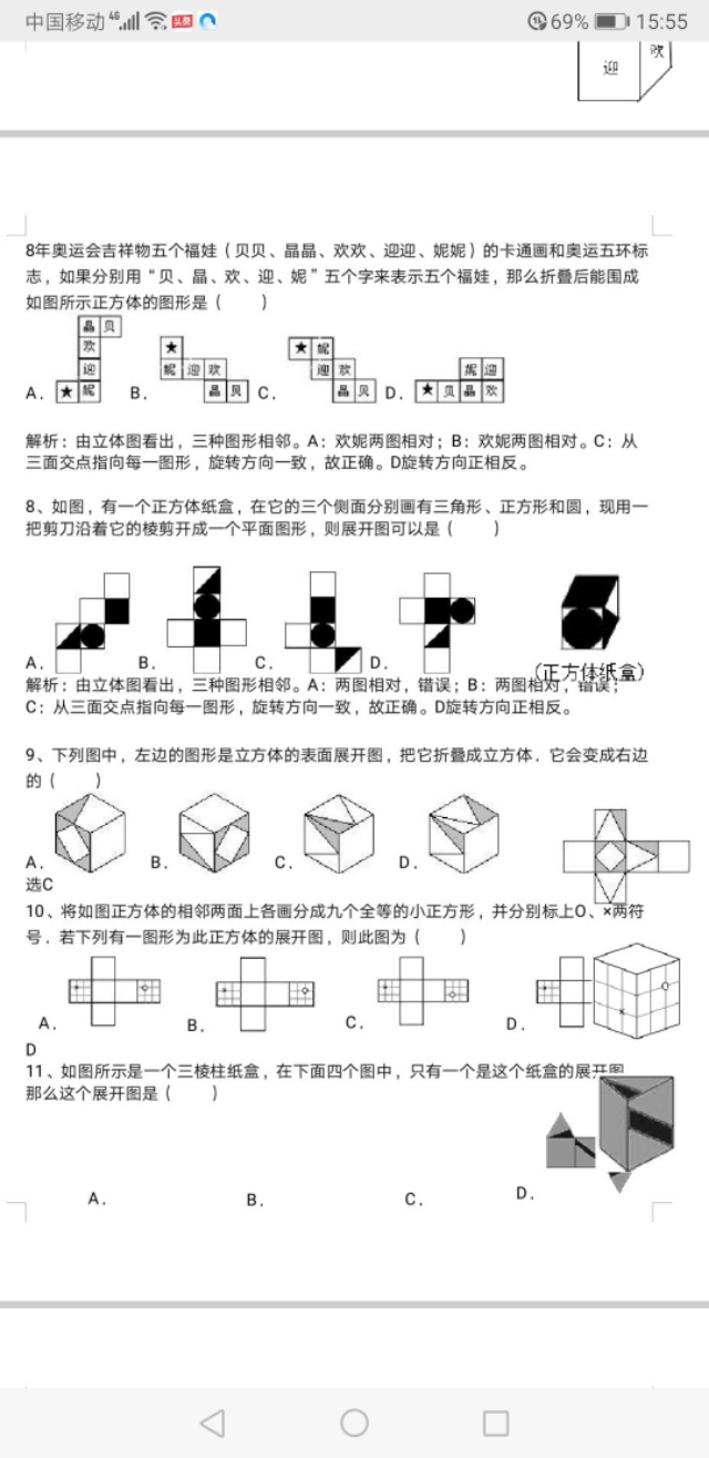正方体展开与折叠图形转换技巧