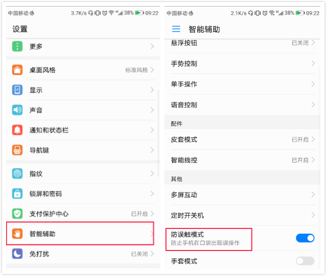 手机为何总出现“请勿遮挡屏幕”？原来是开启了这个按钮！涨知识