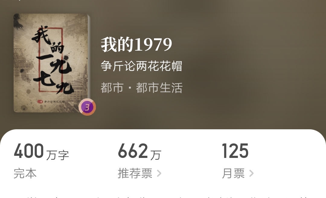 强推十部都市重生小说，高人气高质量，书荒必备粮草！