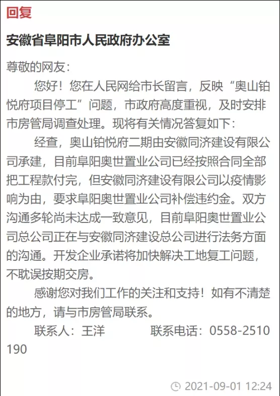 业主急坏了！阜阳这个停工楼盘啥时候能复工？年底交房无望了