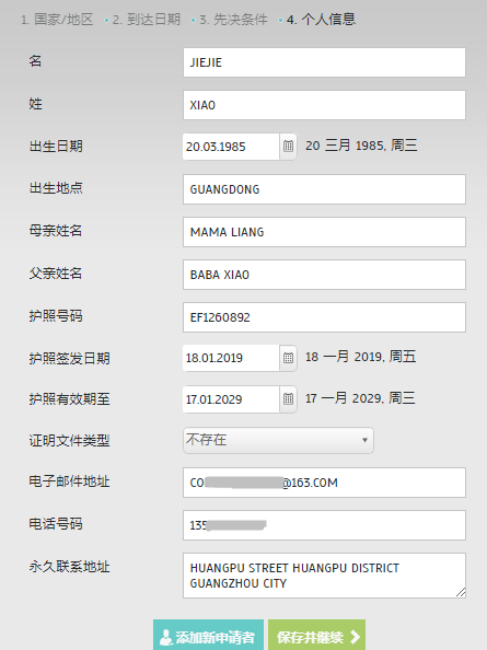 土耳其电子签证申请攻略