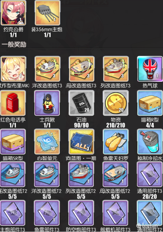 【碧蓝航线】凛冬王冠：萌新用三星通关攻略