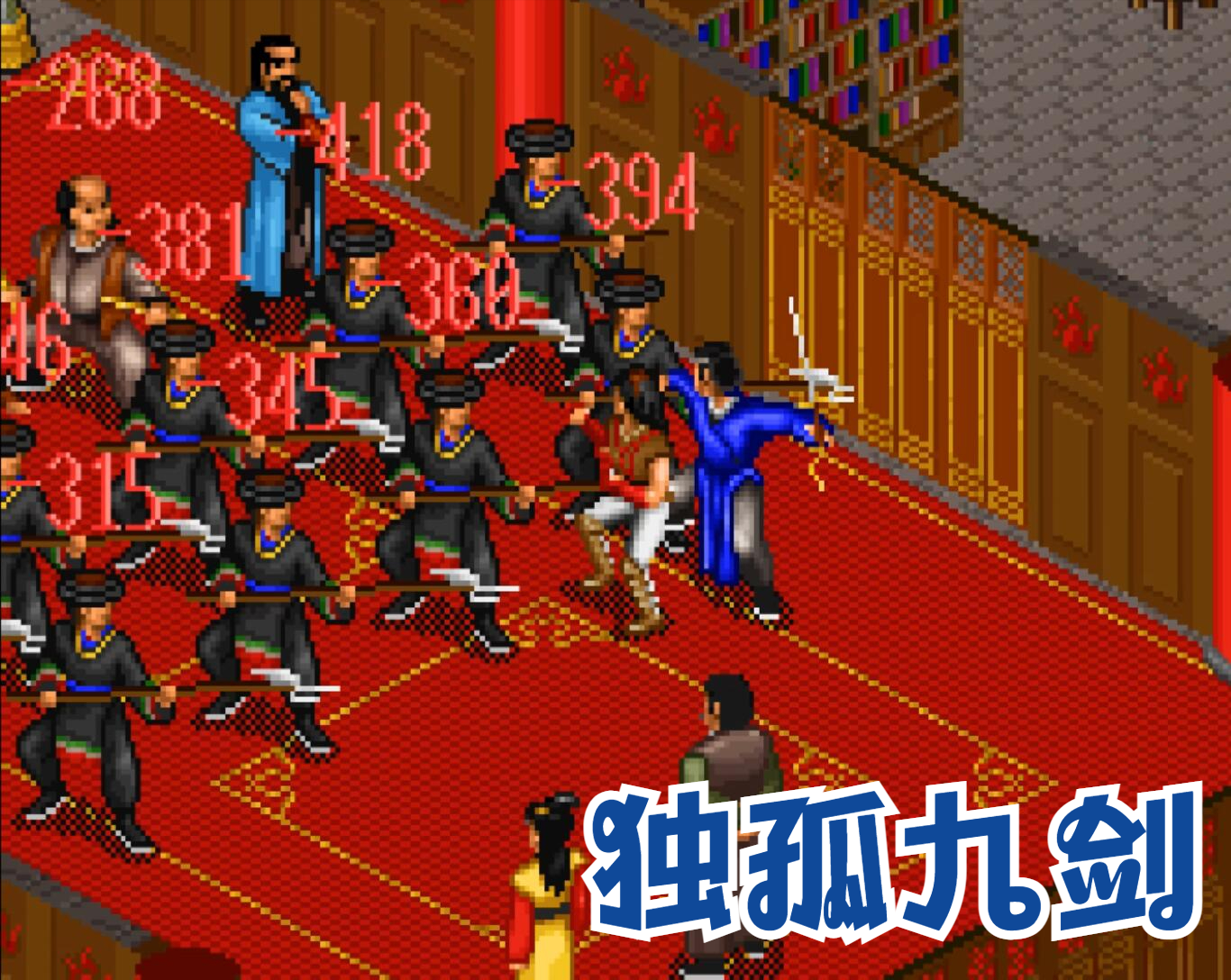 《金庸群侠传》独孤九剑怎么获得（练成后辟邪剑法都不放在眼里）