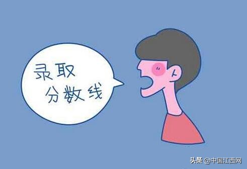 最新消息！江西高考录取分数线发布，文科一本558分，理科一本522分