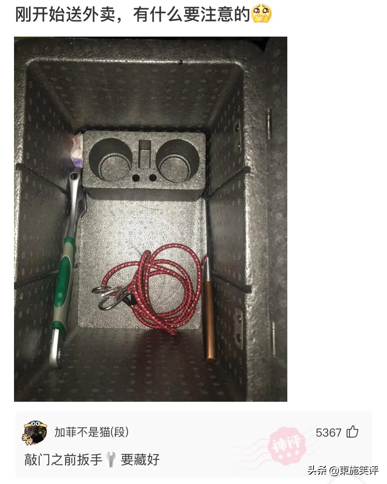 刚开始送外卖，有什么要注意的吗？爆笑评论（六）