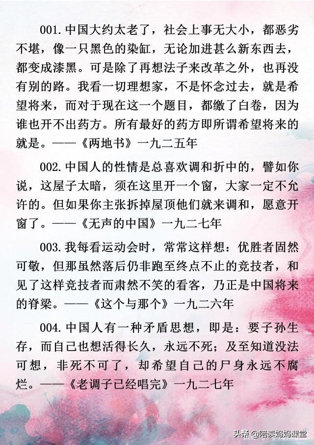 中小学生写作素材积累：100句鲁迅名句名言，为你的写作增亮点