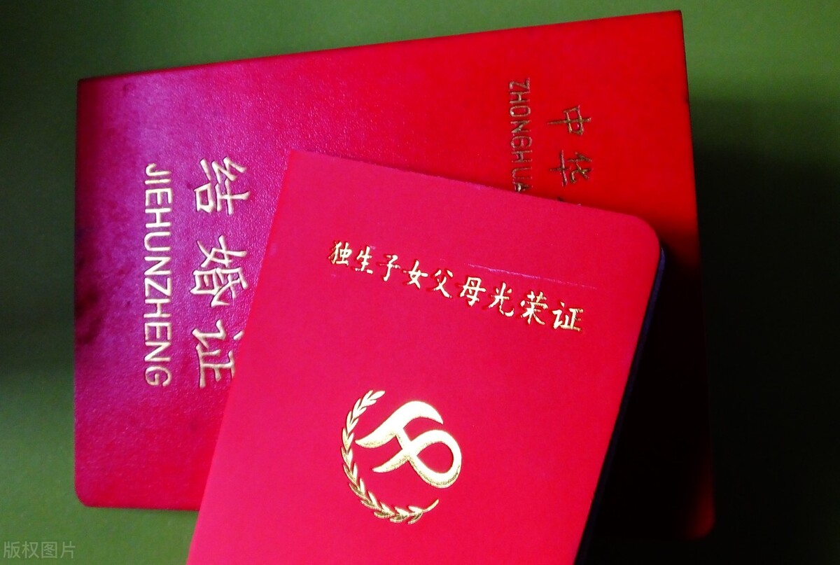 独生子女光荣证办理政策调整，多地已取消相关服务