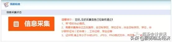 山西省会计人员信息采集操作步骤