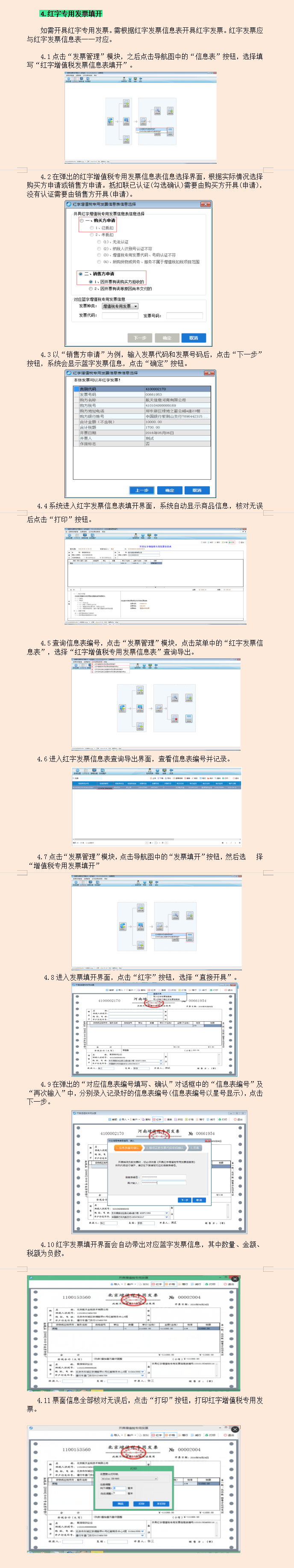 这么详细的会计开票指南，还是第一次见！90页详细流程，超全面