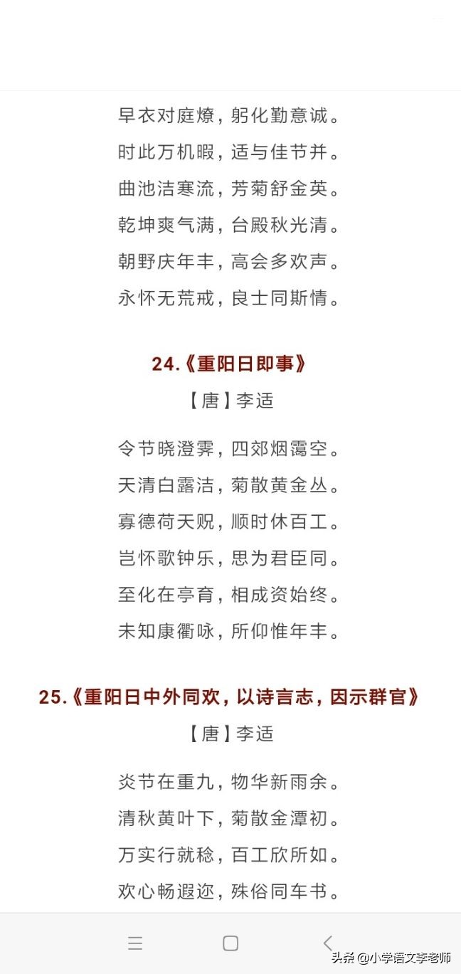 关于重阳节的30首古诗词，收藏起来让孩子背诵积累