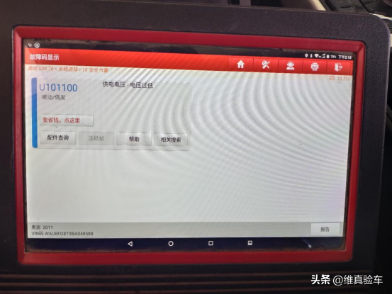10W入手奥迪A5却发现是辆切割车？检测师教你如何避坑