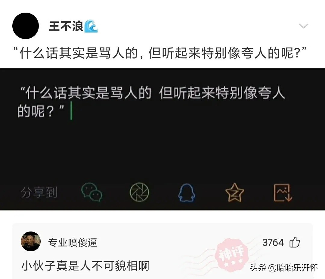 神评爆笑合集：一句话证明你看过《西游记》，字越少越好