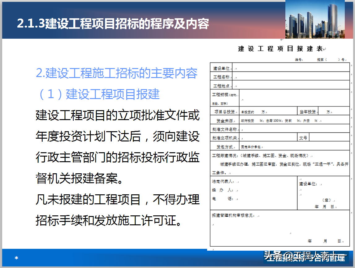 「全国」工程招投标与合同管理（共728页），奠定基础，轻松提升