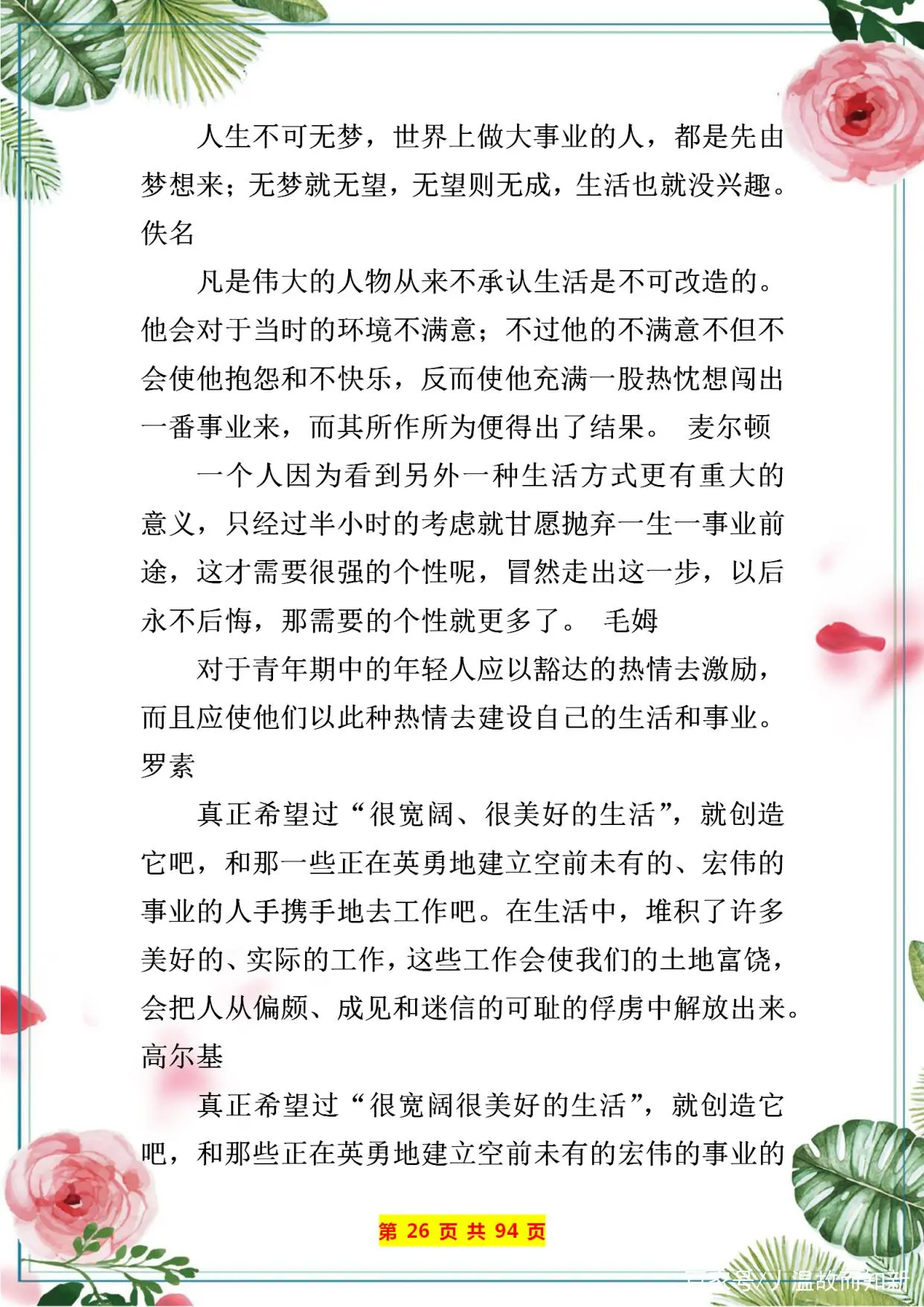 特级语文老师：将经典名言警句分成20个类别，超详细，建议收藏