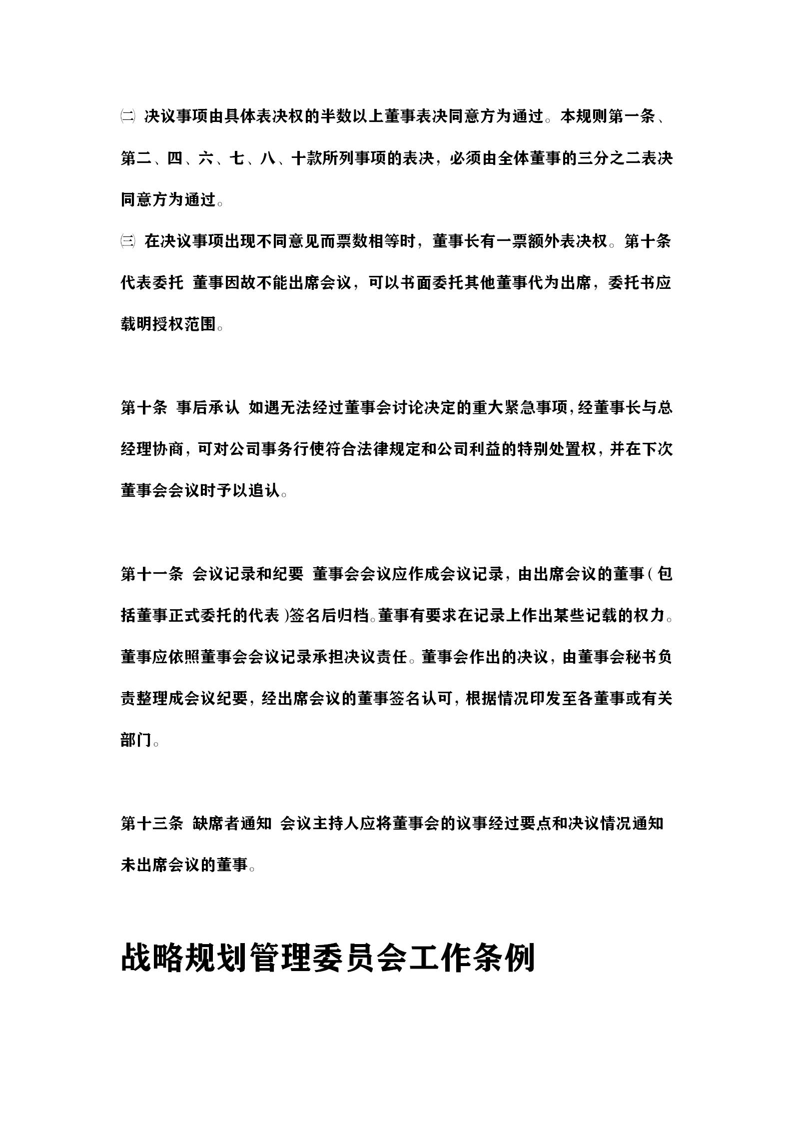 董事会议事规则,董事会议事规则需要股东大会通过么