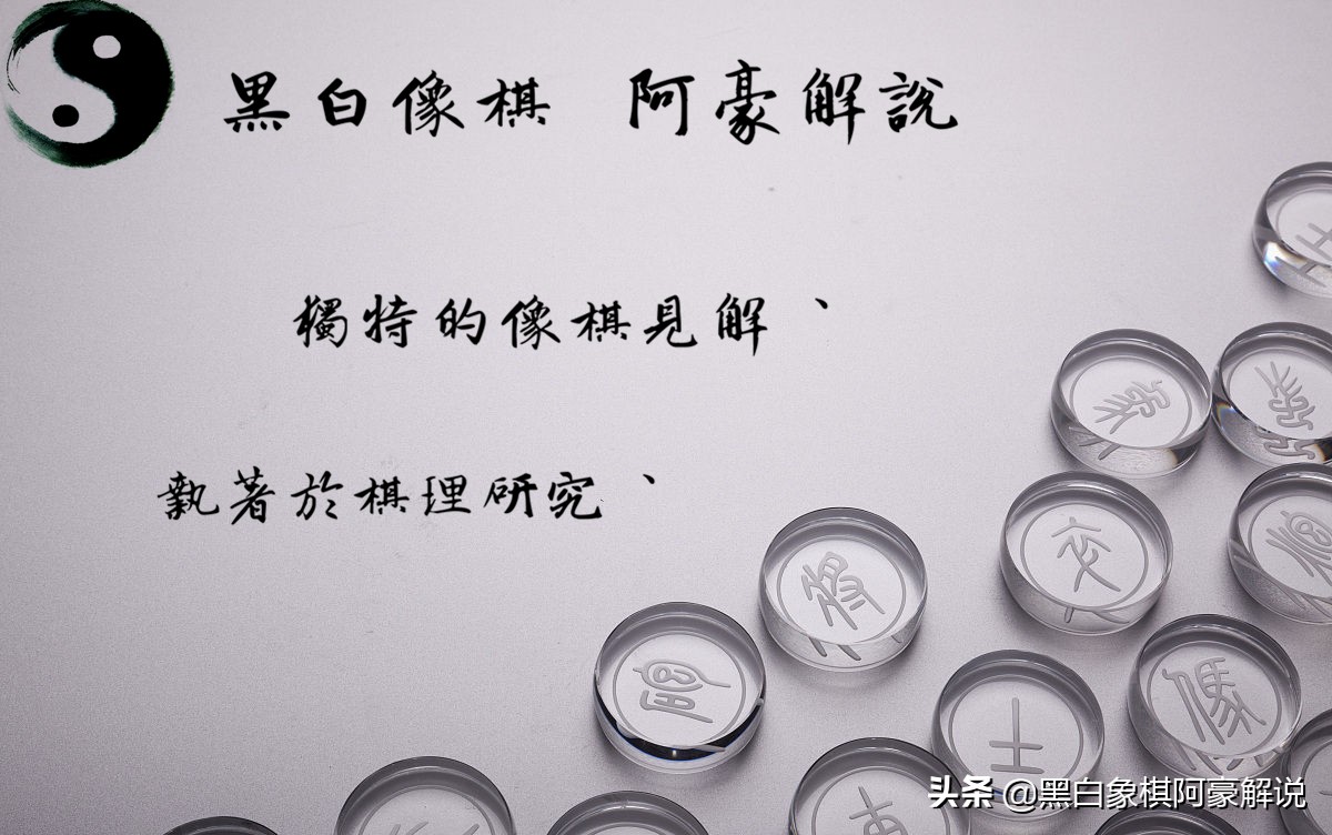 深度好文：对“势”的判断是象棋的核心内容。---年度十佳图文