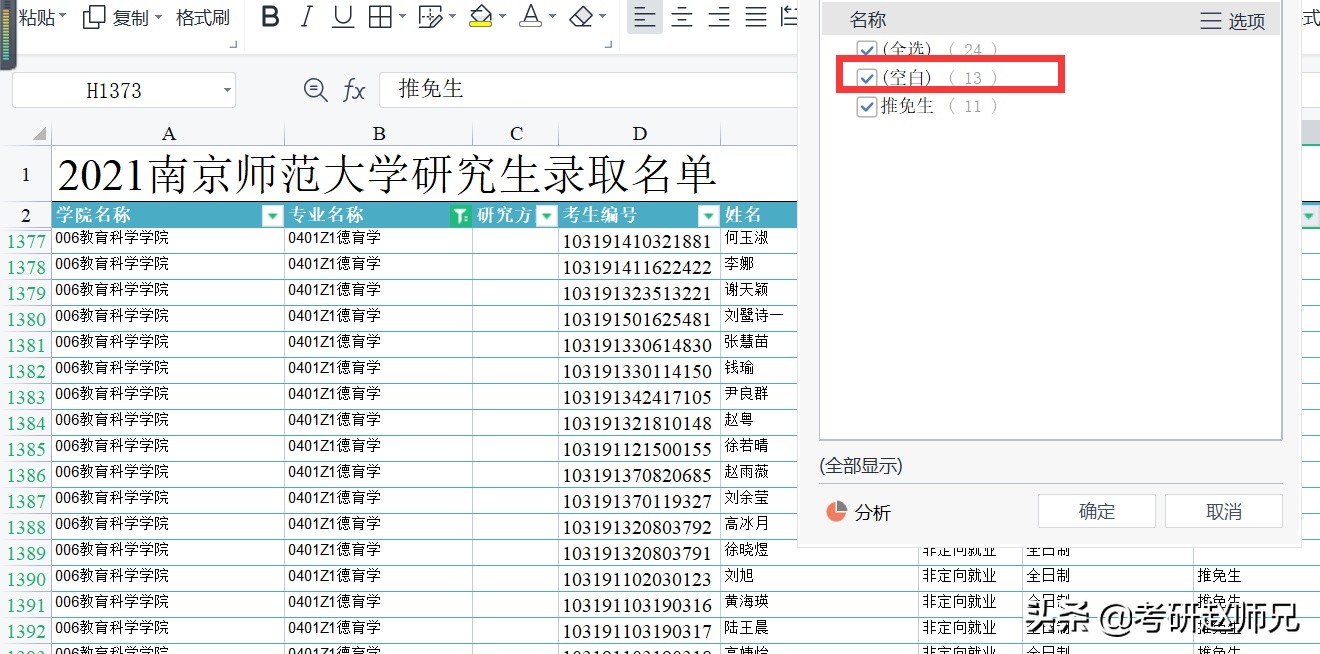 江苏省211院校推荐—南京师范大学考研优势专业数据