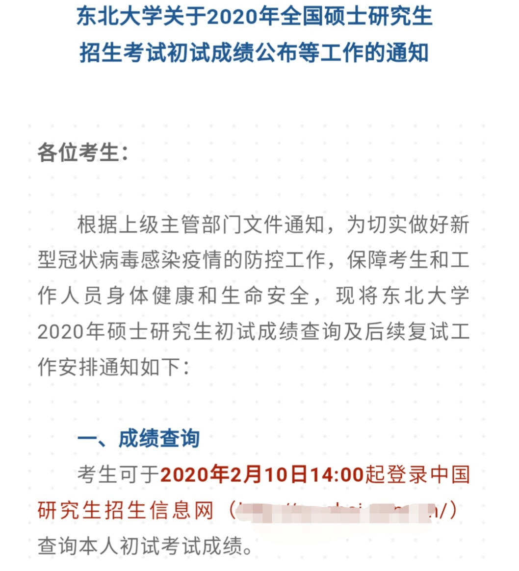 辽宁省2月10日查询考研成绩，查询到成绩以后，最应该干这3件事