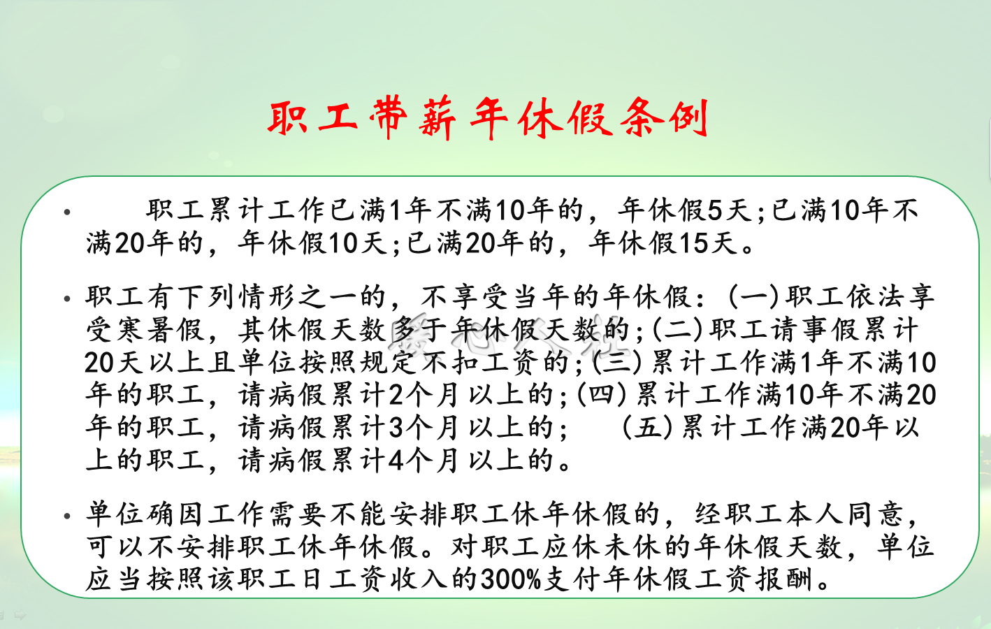 带薪年休假应该如何休？职工没休过怎么办？人社部这样说