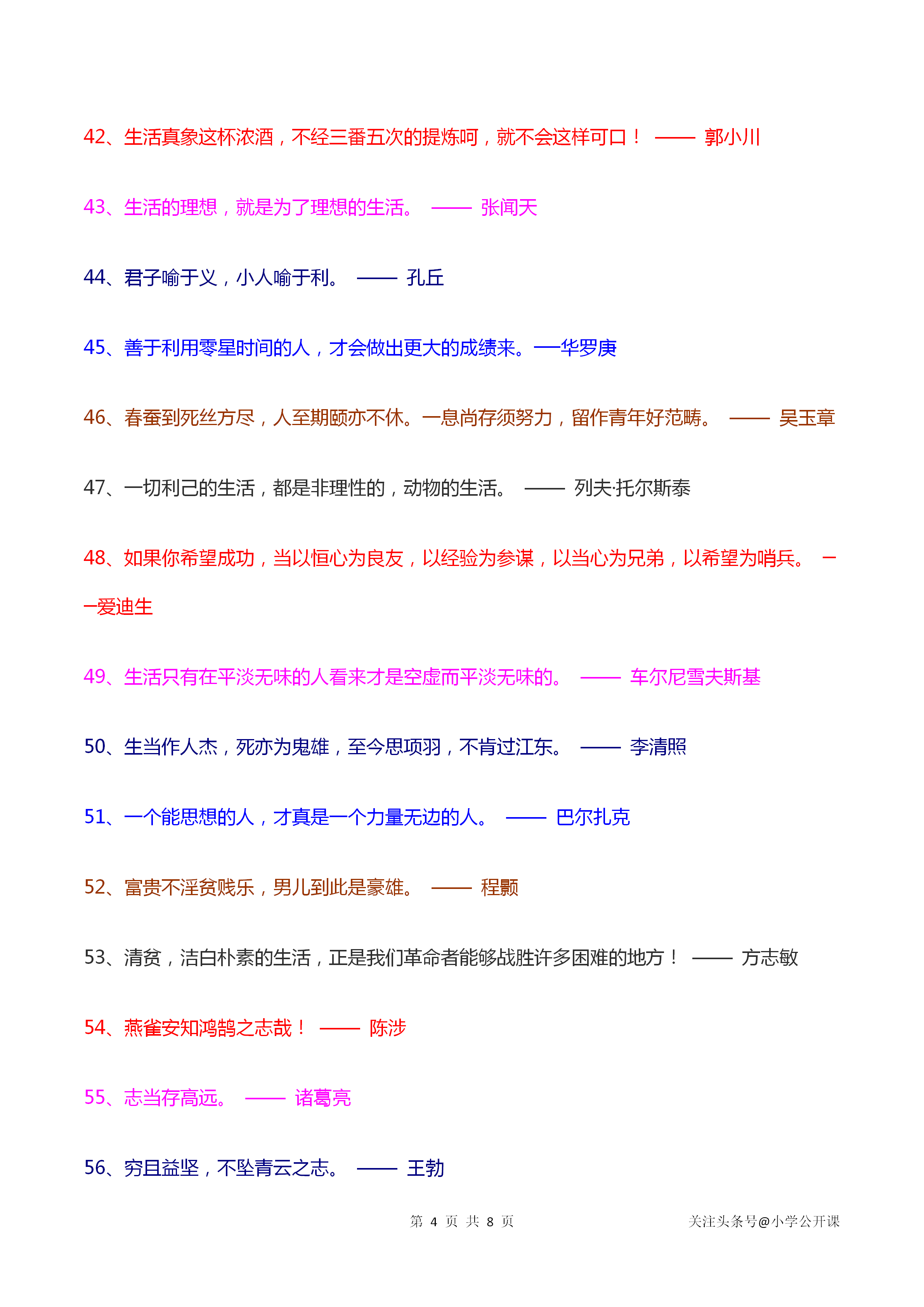 100句穿透人心的名人名言，写进作文得高分，发朋友圈刷屏爆款