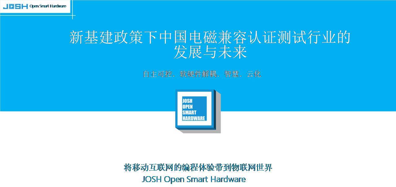 技术报告：新基建政策下中国电磁兼容认证测试行业的发展与未来