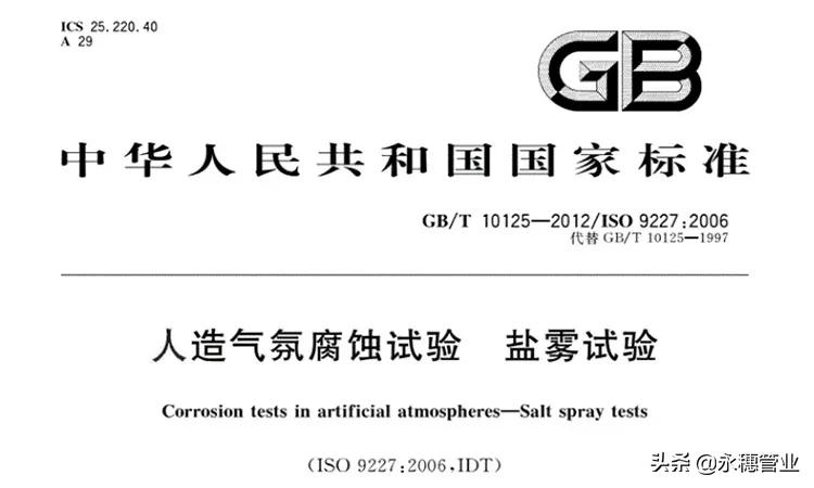 卡壓式管件交貨錢要經過240h鹽霧試驗，以確保耐腐蝕性能達標