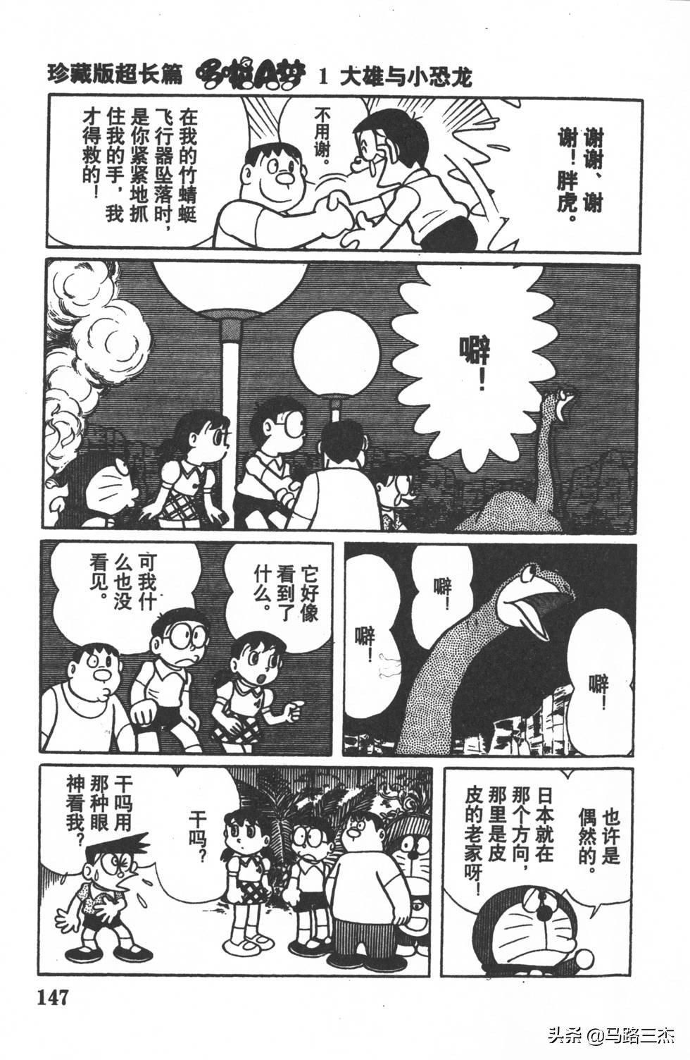 经典漫画_哆啦A梦_大长篇_第01卷_大雄的恐龙