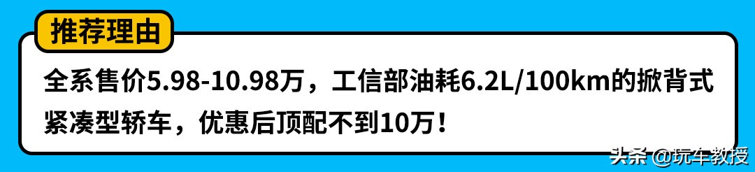 一箱油能跑959km！10万级别，这四款高质轿车最省油