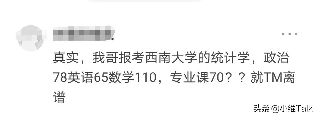 考研公平吗？有同学反映压分的一所211！慎重报考