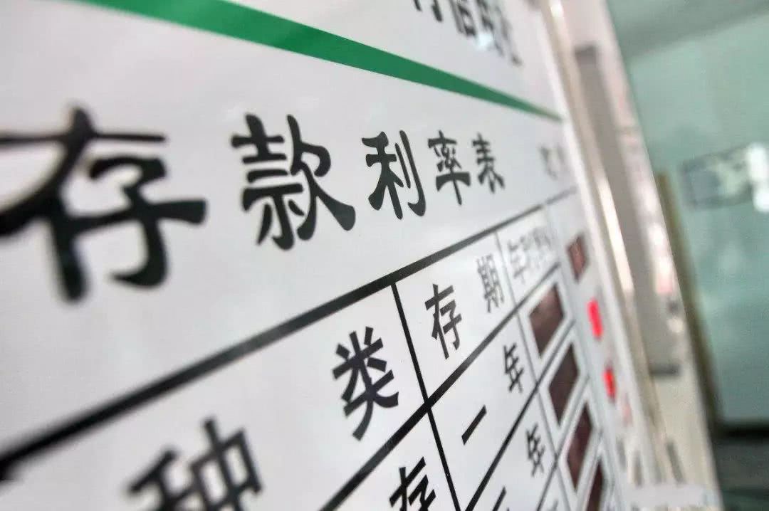 银行存款别选活期，本金相同换个存法利息破万，非4大行利率更高