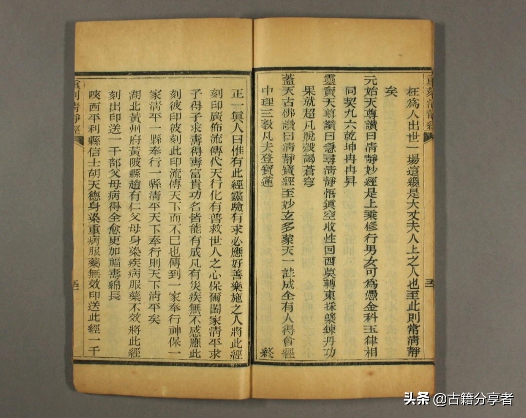 道教经书 《太上老君说常清静经》 古籍必读经典