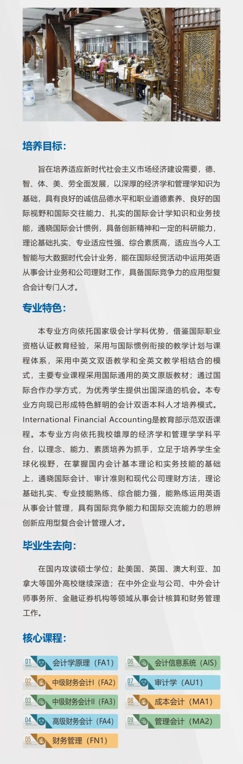 专业指南针｜西南财经大学会计学院2020年招生专业解密