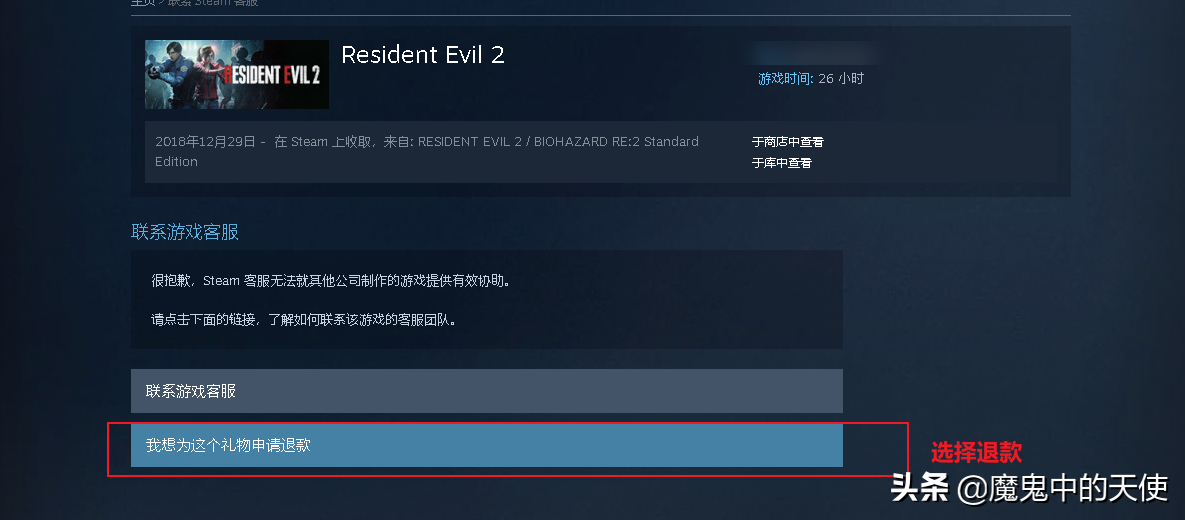 steam买错了游戏，买到了不喜欢的游戏，如何退款