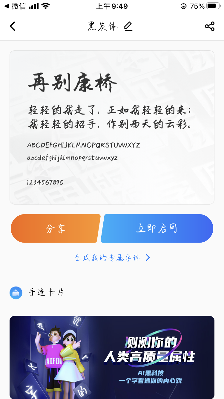 我有自己的字体啦！想创作吗？有百度AI造字你也可以